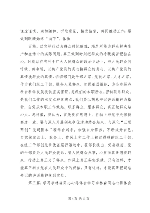 学习师延林同志心得体会[最终定稿].docx