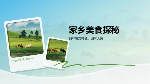 绿色摄影风家乡旅游城市宣传PPT模板