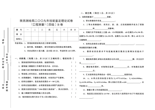 《工程测量员》历年模拟题.docx