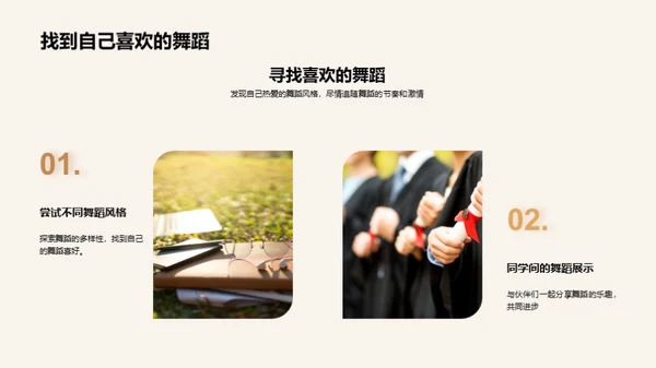 舞蹈的力量