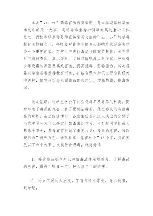 全民禁毒宣传月主题班会总结(精选3篇).docx