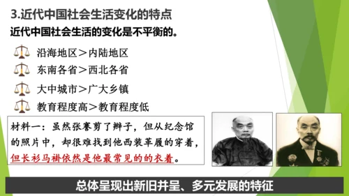 第25课 经济和社会生活的变化 课件