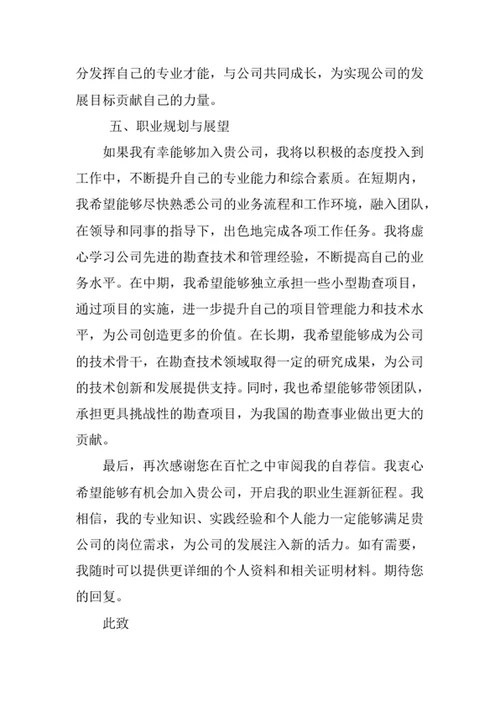 石油工程专业求职自荐信