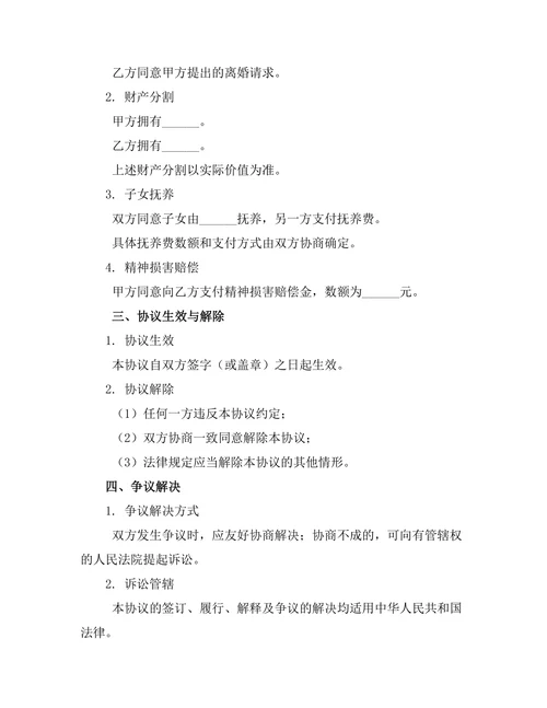 婚姻不忠行为离婚协议书