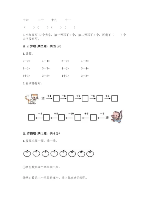 小学数学试卷一年级上册数学期末测试卷及答案【新】.docx