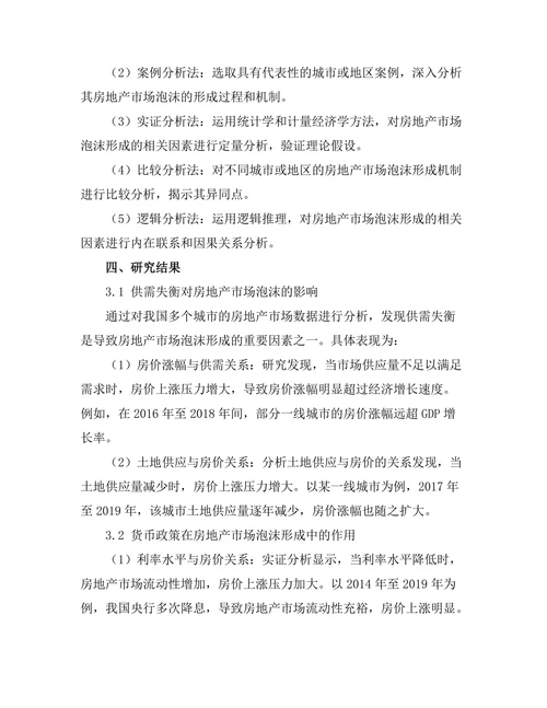 房地产市场泡沫的形成机制分析