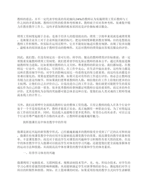 教育理论相关论文特辑.docx