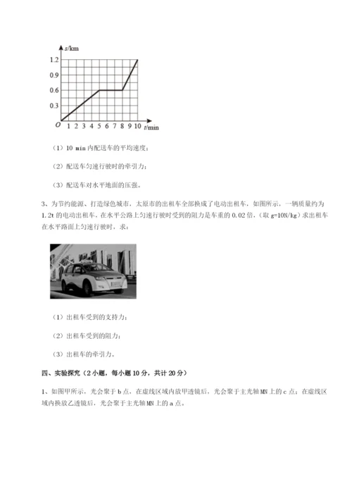 滚动提升练习西安交通大学附属中学分校物理八年级下册期末考试综合训练A卷（解析版）.docx
