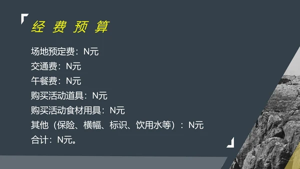 黑色简约风行政公司团建登山户外活动策划方案PPT模板