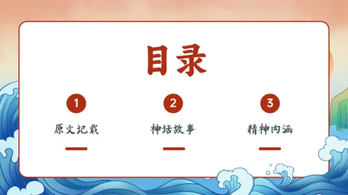 《山海经》精卫填海的故事通用PPT模板