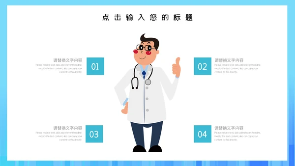 蓝色卡通医疗工作汇报通用PPT模板