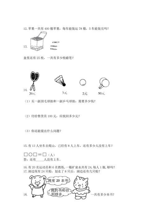 一年级下册数学解决问题100道及完整答案（全国通用）.docx