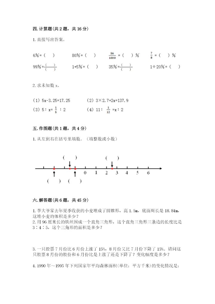 沪教版小学数学六年级下册期末检测试题含答案【黄金题型】.docx