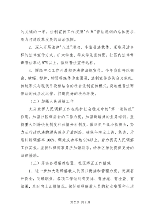 社区司法工作计划【三篇】20XX年社区司法工作计划.docx