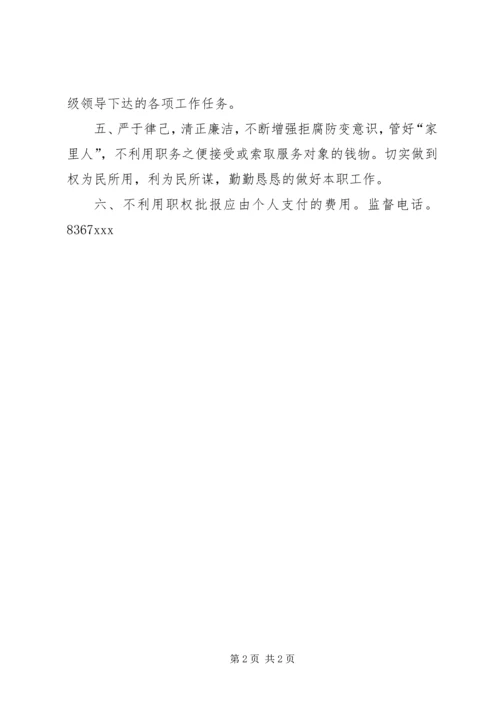 社区党员的承诺书.docx