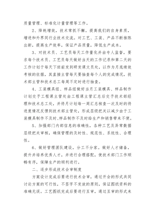 2023年技术质量部工作计划安排7篇.docx