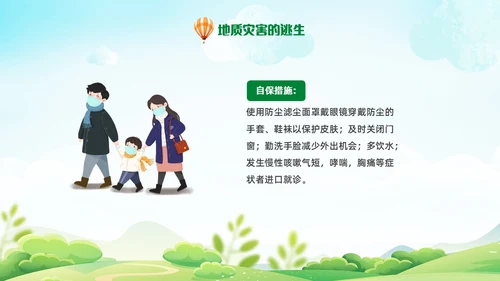 蓝绿色卡通手绘地质灾害主题班会地质灾害科普知识PPT