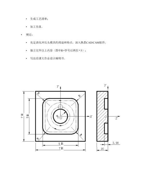 2023年机械CADCAM结课大作业A.docx