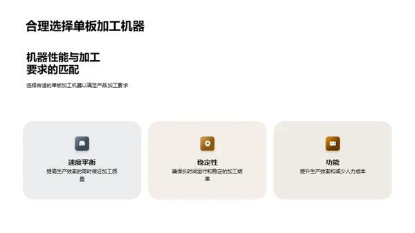 单板加工技术探析