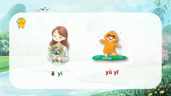 汉语拼音9《y w》（教学课件）