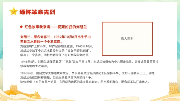 红色国潮风卡通儿童我心向党喜迎七一庆祝建党102周年主题班会建党节