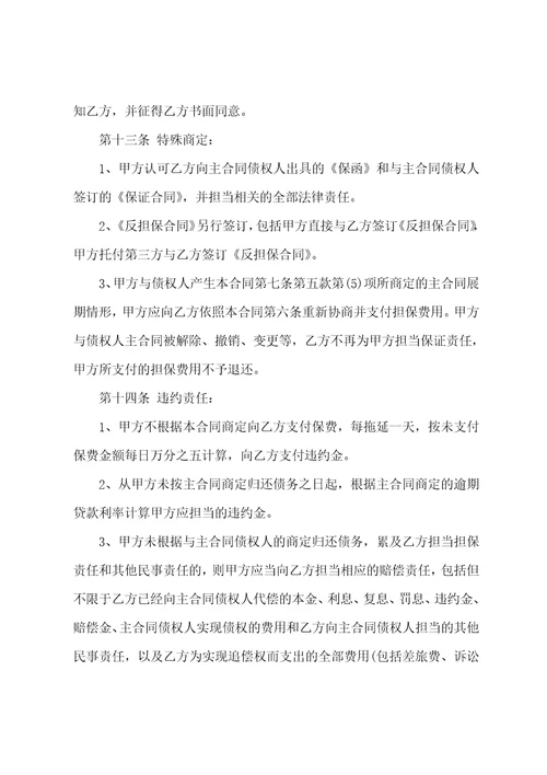 2023年业务委托合同书委托业务合同书样本十六篇