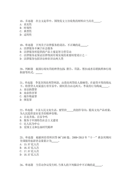 青海省黄南藏族自治州尖扎县公共基础知识历年真题汇总2008年2018年带答案一1