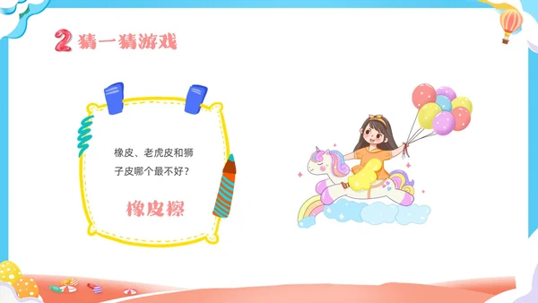 可爱卡通彩色卡通儿童幼儿园六一儿童节主题班会PPT