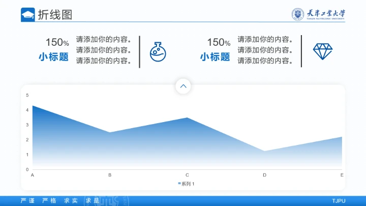 天津工业大学专属学术汇报毕业答辩通用PPT模板