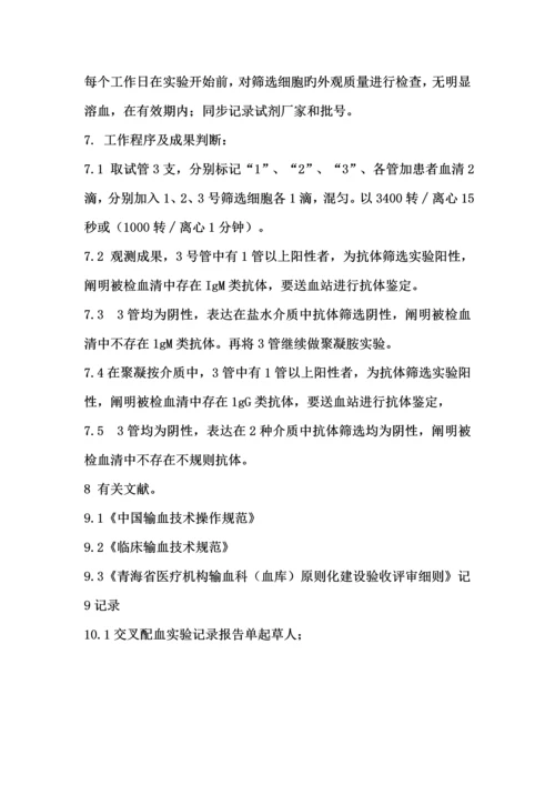 ABO血型鉴定操作专题规程.docx