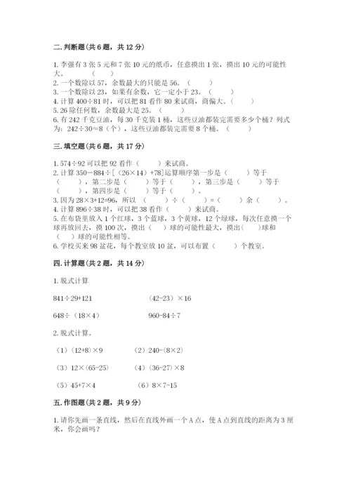 苏教版数学四年级上册期末测试卷含答案【黄金题型】.docx