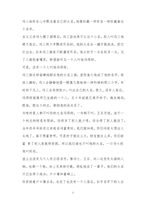 刘亮程《一个人的名字》阅读答案.docx