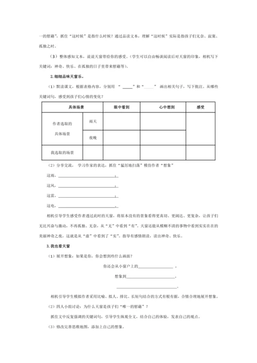 统编版四年级语文下册第一单元单元整体  教学设计