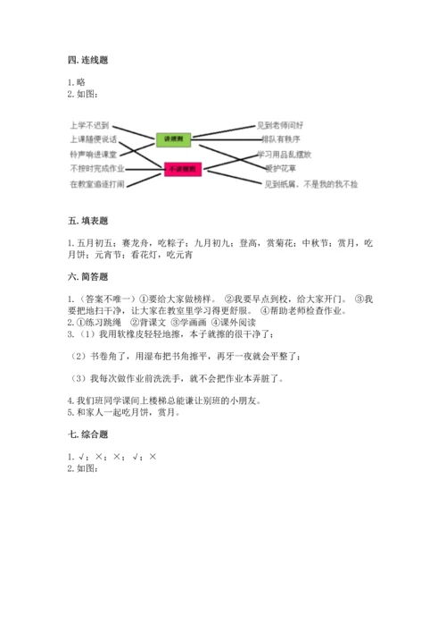 部编版二年级上册道德与法治期中测试卷附答案（考试直接用）.docx