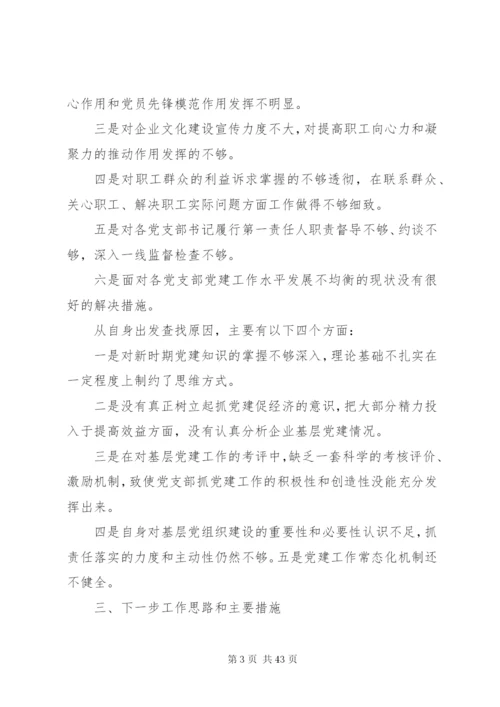 某年党建工作述职报告范文10篇.docx