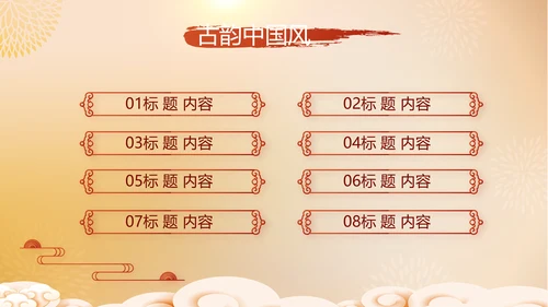 红色喜庆迎新春春节晚会年会动态PPT