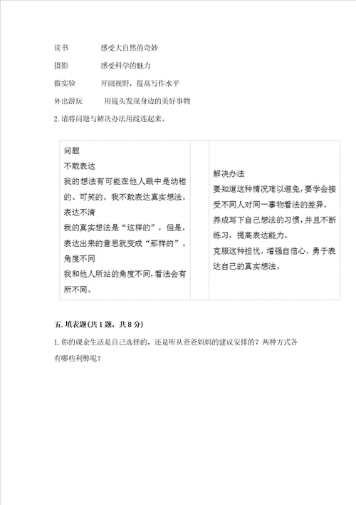 五年级上册道德与法治第一单元面对成长中的新问题测试卷精品【各地真题】