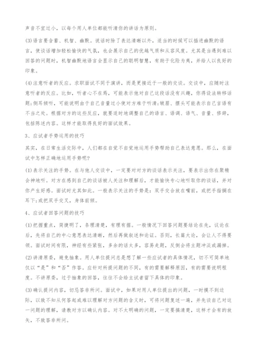 解析应届毕业生需必备的面试技巧有哪些.docx