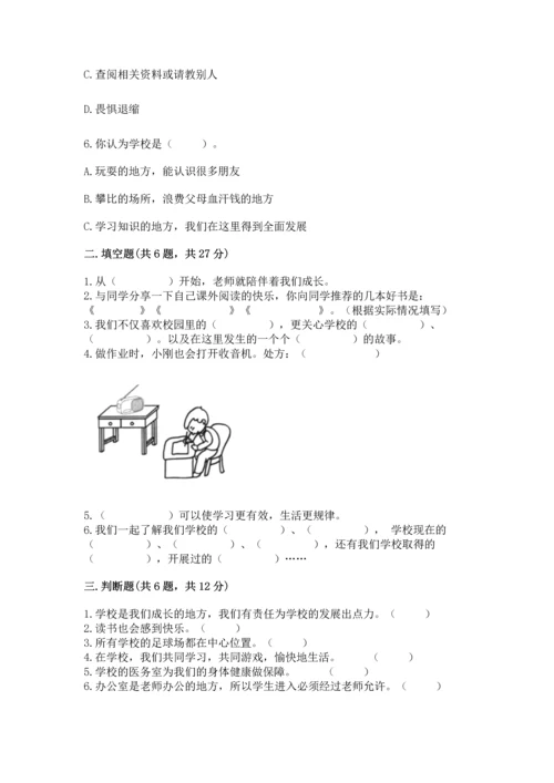 2022部编版三年级上册道德与法治期中测试卷【满分必刷】.docx