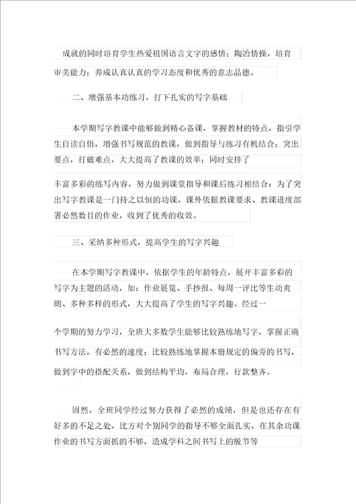 写字教学工作总结范文汇编9篇