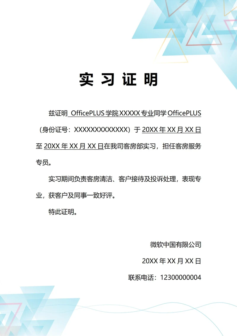 通用酒店实习证明(A4打印)