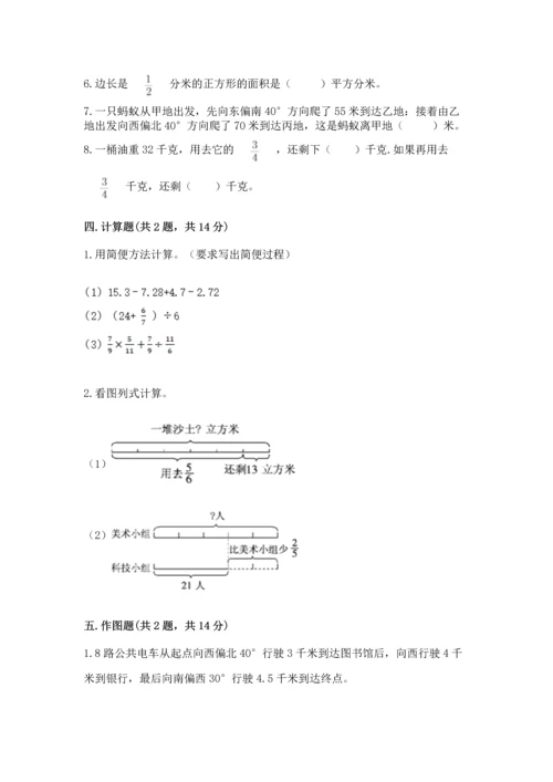 人教版六年级上册数学期中测试卷含答案【培优b卷】.docx