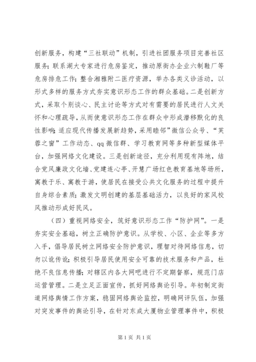 基层意识形态调研报告七篇.docx