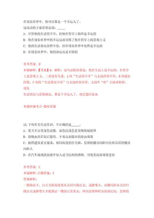 甘肃省庆阳生态环境监测中心招考2名工作人员模拟卷（第3版）