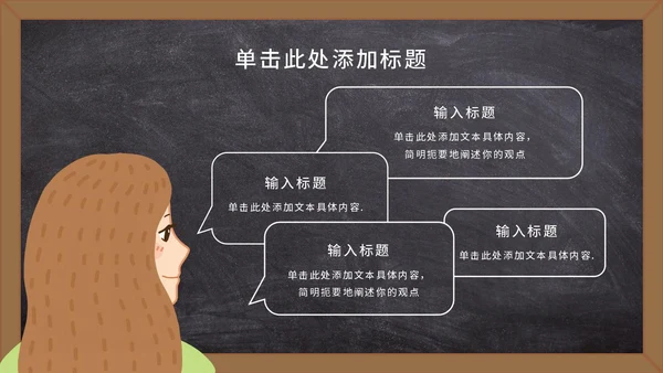 黑板卡通教师节祝福语PPT模板