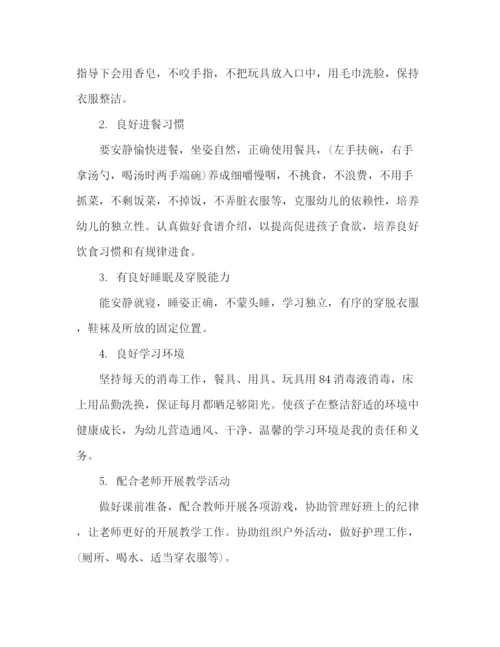 精编之幼儿园保育员工作计划范文四篇.docx