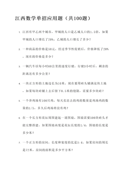 江西数学单招应用题