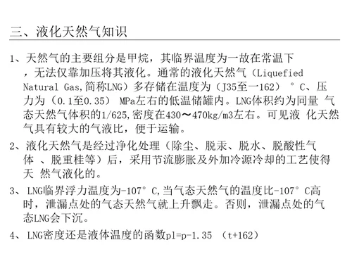 LNG气化站理论知识