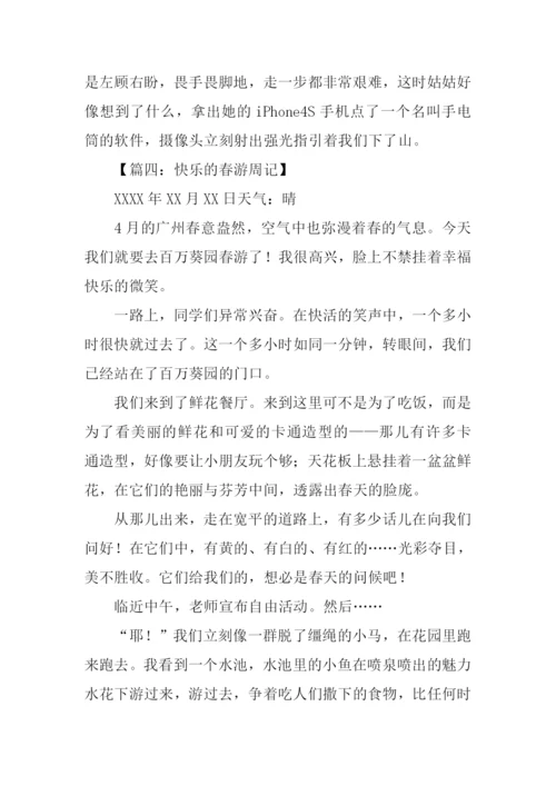 初中周记格式.docx
