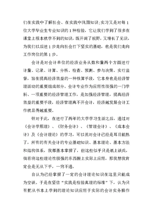 20XX认知实习报告总结前言格式